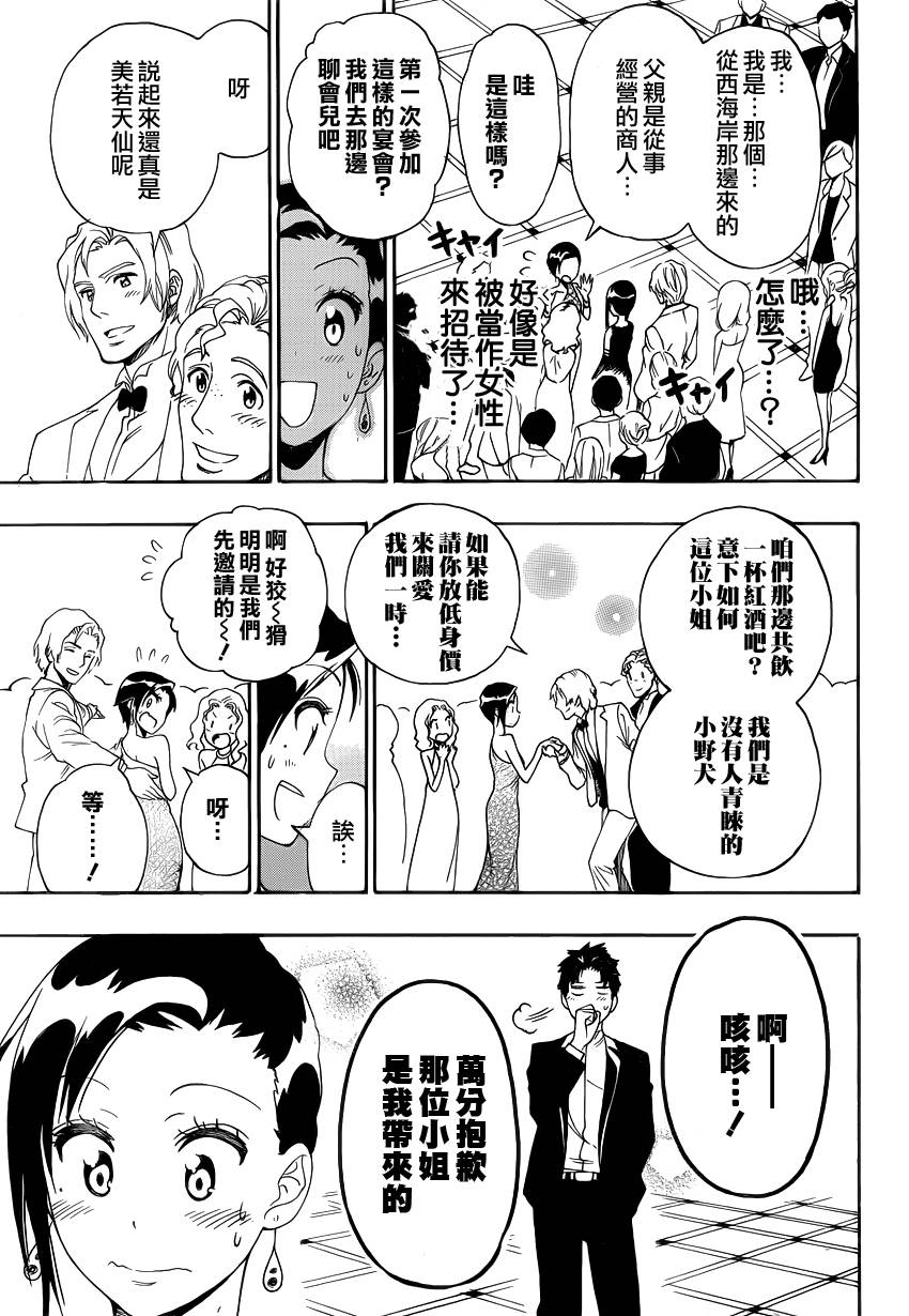 伪恋韩漫全集-第124话 lady无删减无遮挡章节图片 