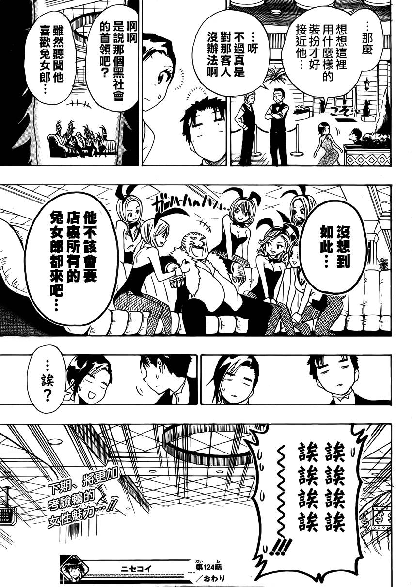 伪恋韩漫全集-第124话 lady无删减无遮挡章节图片 