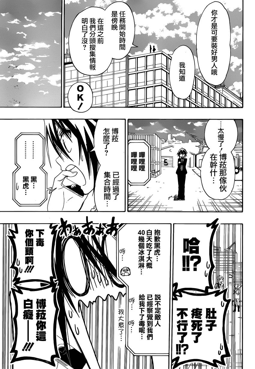 伪恋韩漫全集-第124话 lady无删减无遮挡章节图片 