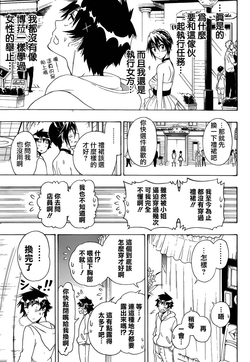 伪恋韩漫全集-第124话 lady无删减无遮挡章节图片 