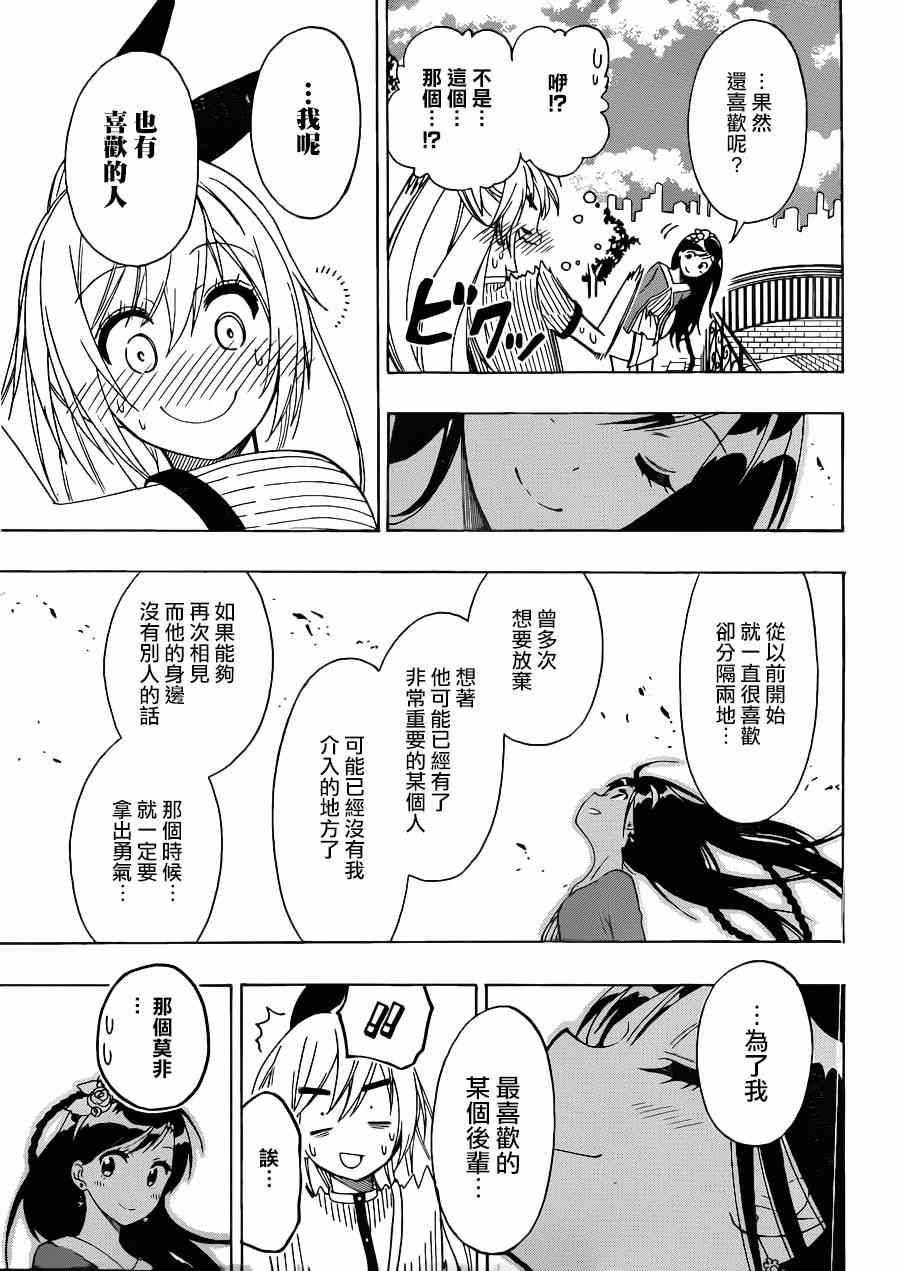 伪恋韩漫全集-第126话 宣言无删减无遮挡章节图片 