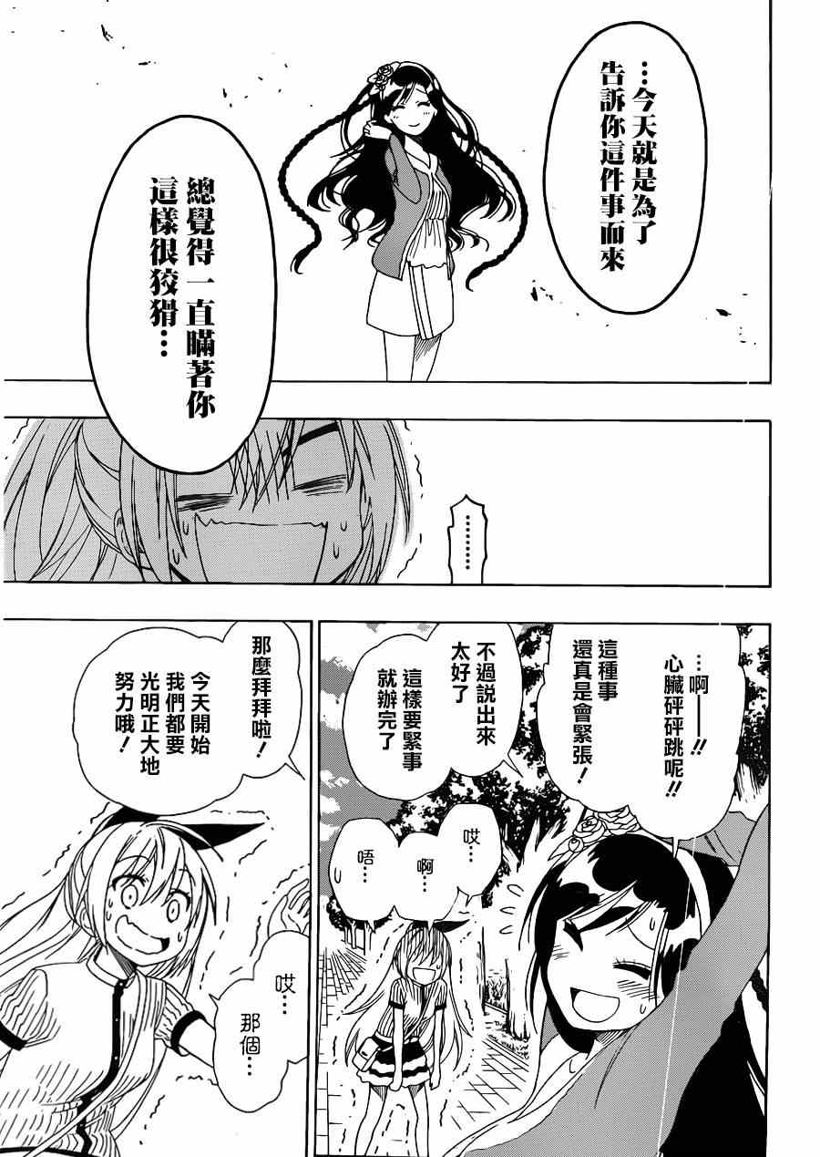 伪恋韩漫全集-第126话 宣言无删减无遮挡章节图片 