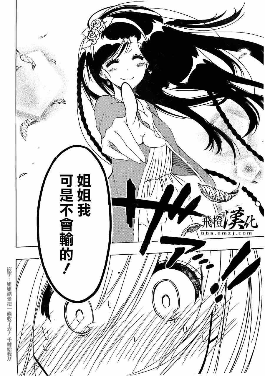 伪恋韩漫全集-第126话 宣言无删减无遮挡章节图片 