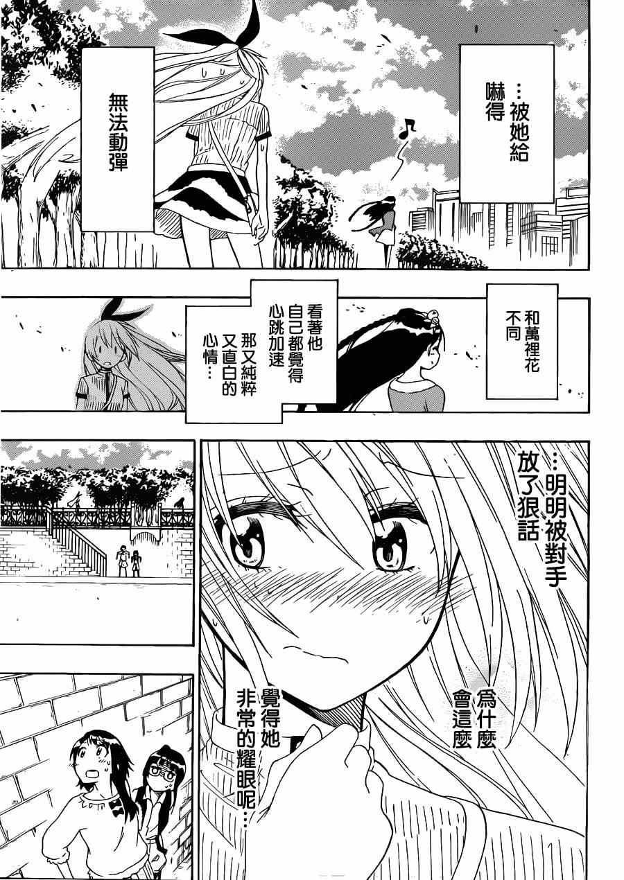 伪恋韩漫全集-第126话 宣言无删减无遮挡章节图片 