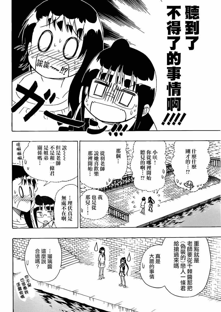 伪恋韩漫全集-第126话 宣言无删减无遮挡章节图片 