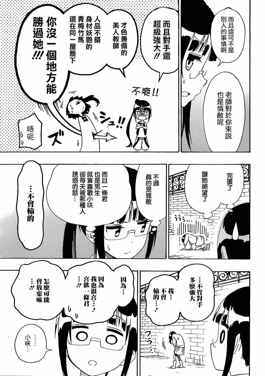 伪恋韩漫全集-第126话 宣言无删减无遮挡章节图片 