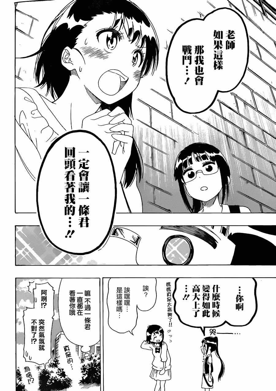 伪恋韩漫全集-第126话 宣言无删减无遮挡章节图片 