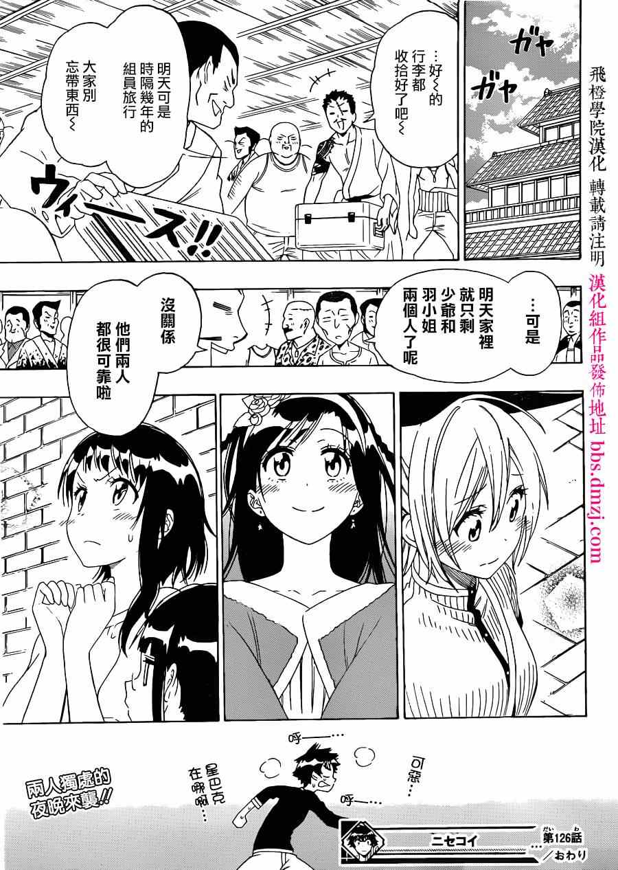 伪恋韩漫全集-第126话 宣言无删减无遮挡章节图片 