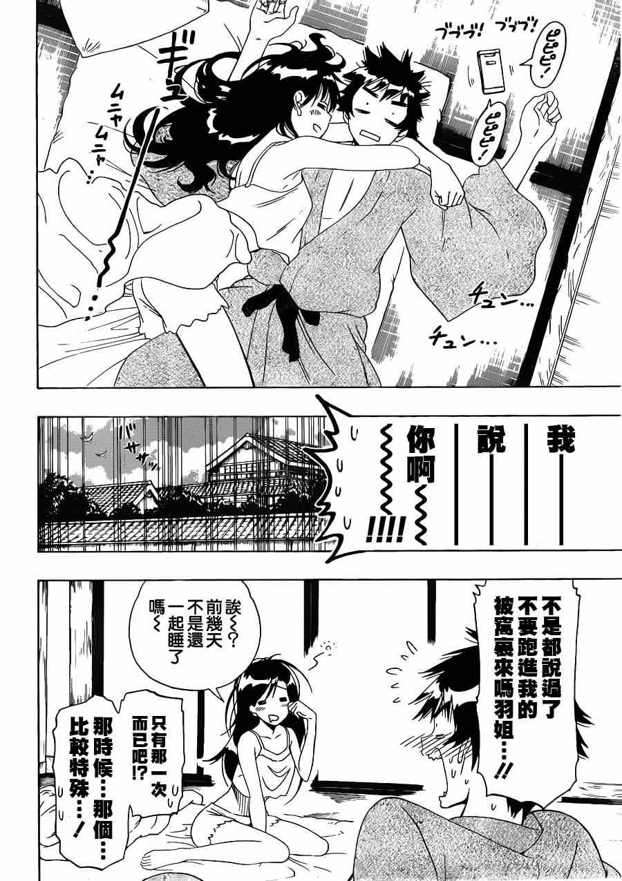 伪恋韩漫全集-第126话 宣言无删减无遮挡章节图片 