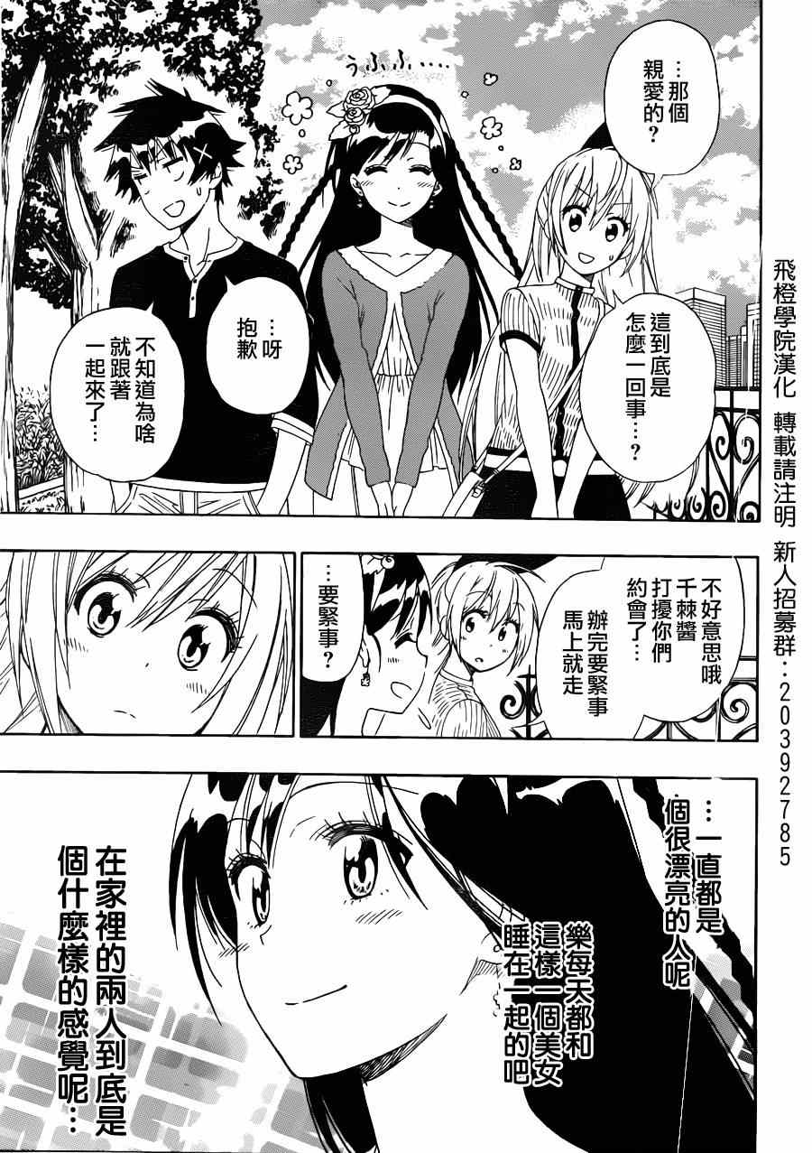 伪恋韩漫全集-第126话 宣言无删减无遮挡章节图片 