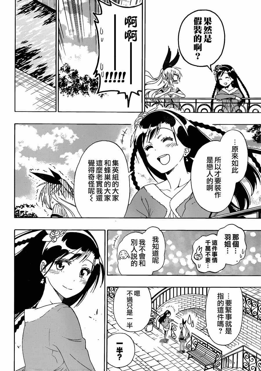 伪恋韩漫全集-第126话 宣言无删减无遮挡章节图片 