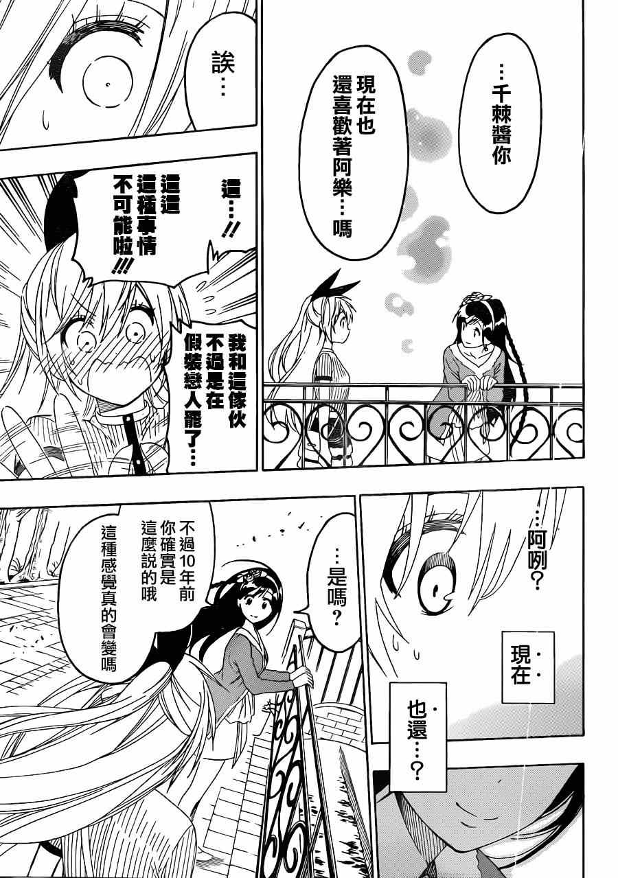 伪恋韩漫全集-第126话 宣言无删减无遮挡章节图片 