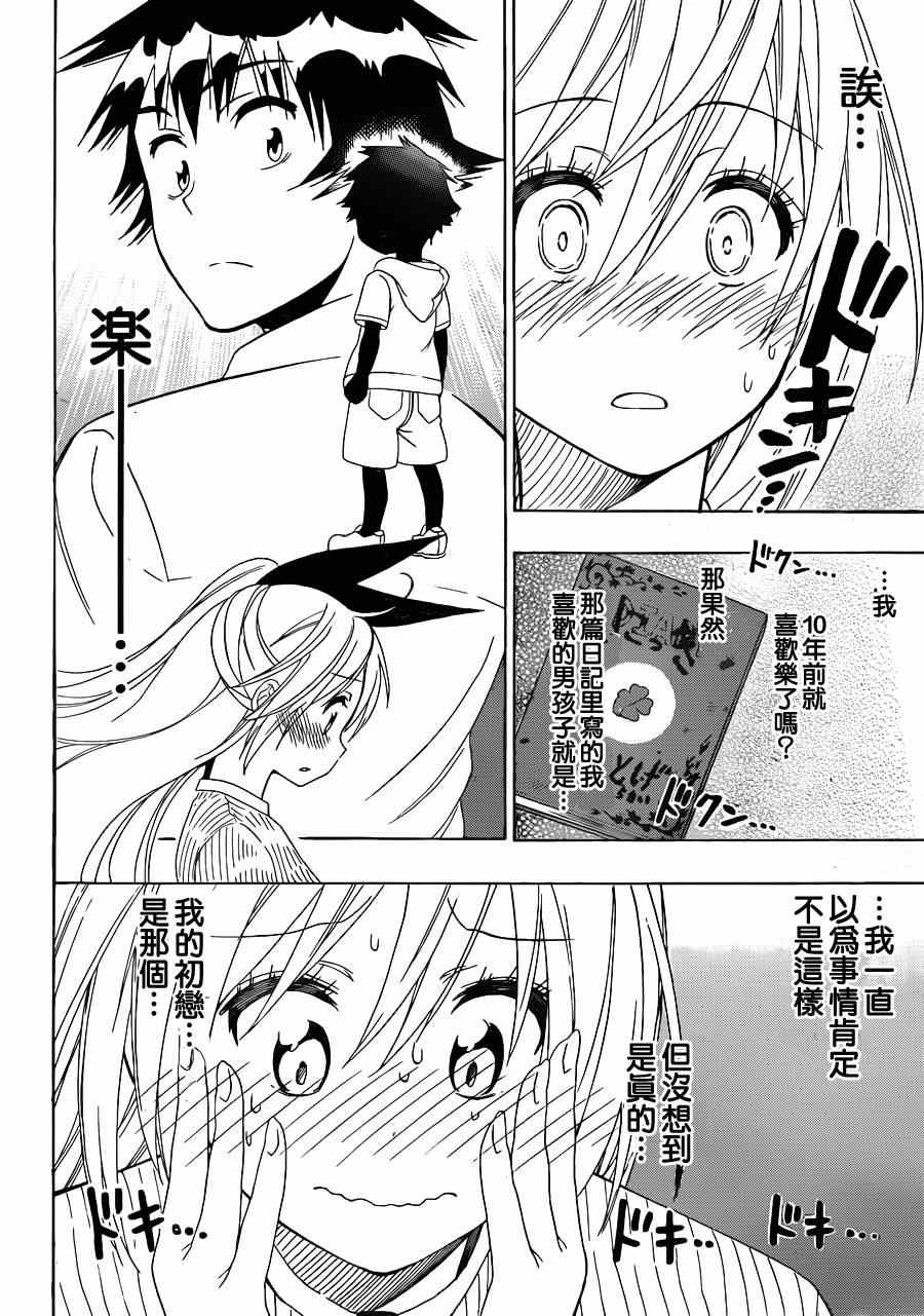 伪恋韩漫全集-第126话 宣言无删减无遮挡章节图片 