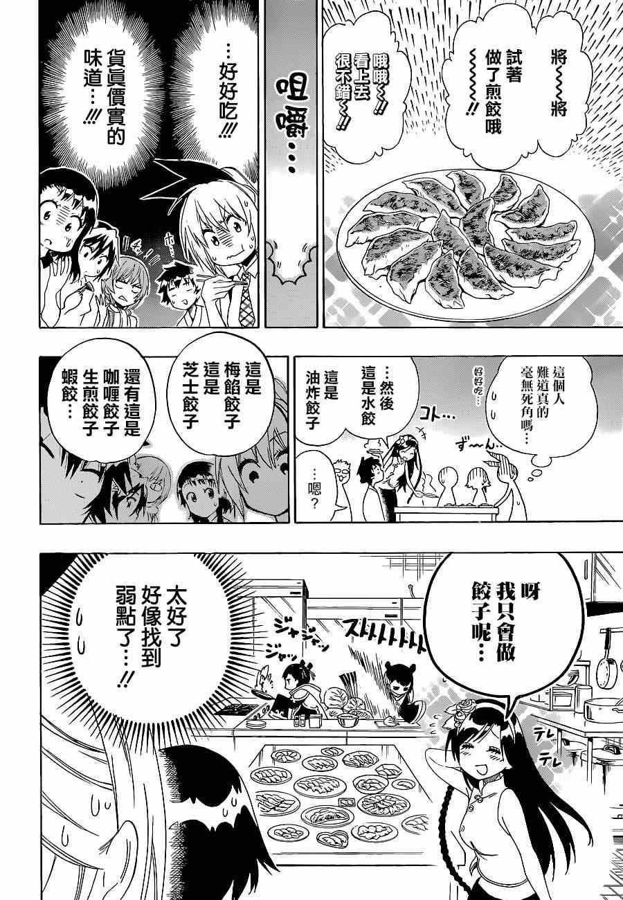 伪恋韩漫全集-第127话 国王无删减无遮挡章节图片 