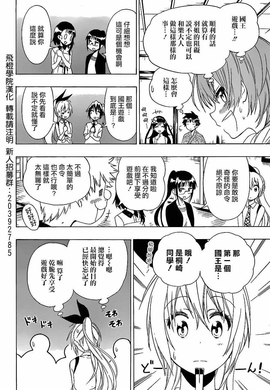 伪恋韩漫全集-第127话 国王无删减无遮挡章节图片 