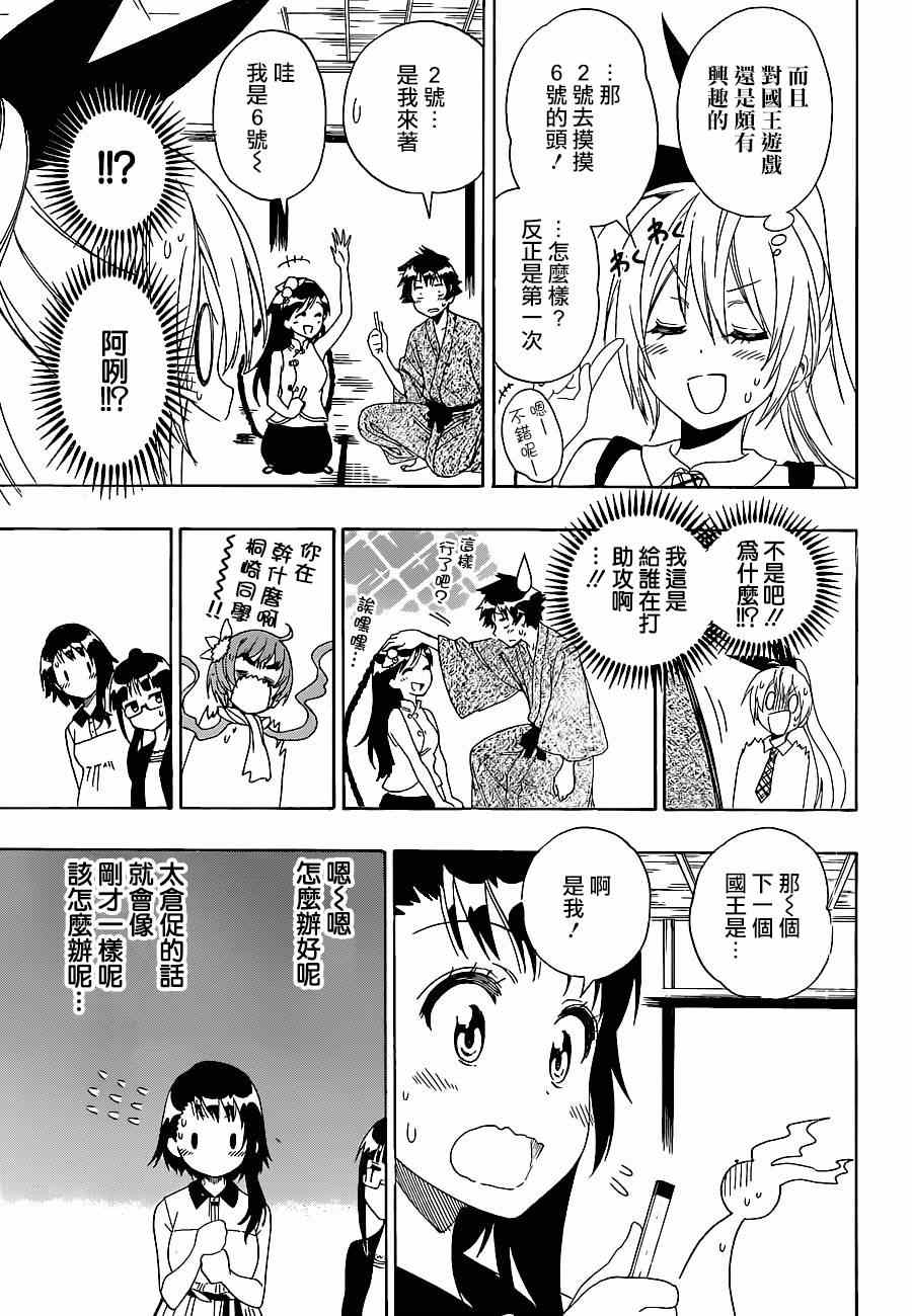 伪恋韩漫全集-第127话 国王无删减无遮挡章节图片 