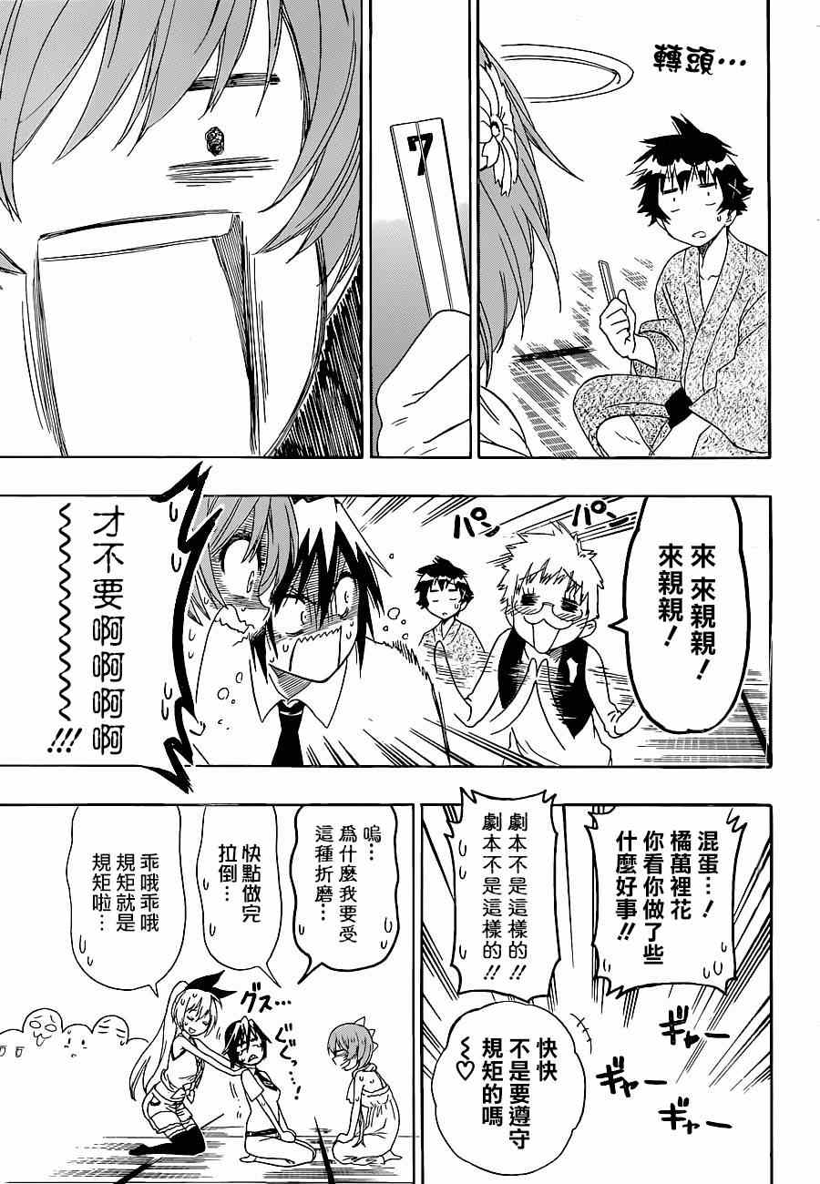 伪恋韩漫全集-第127话 国王无删减无遮挡章节图片 