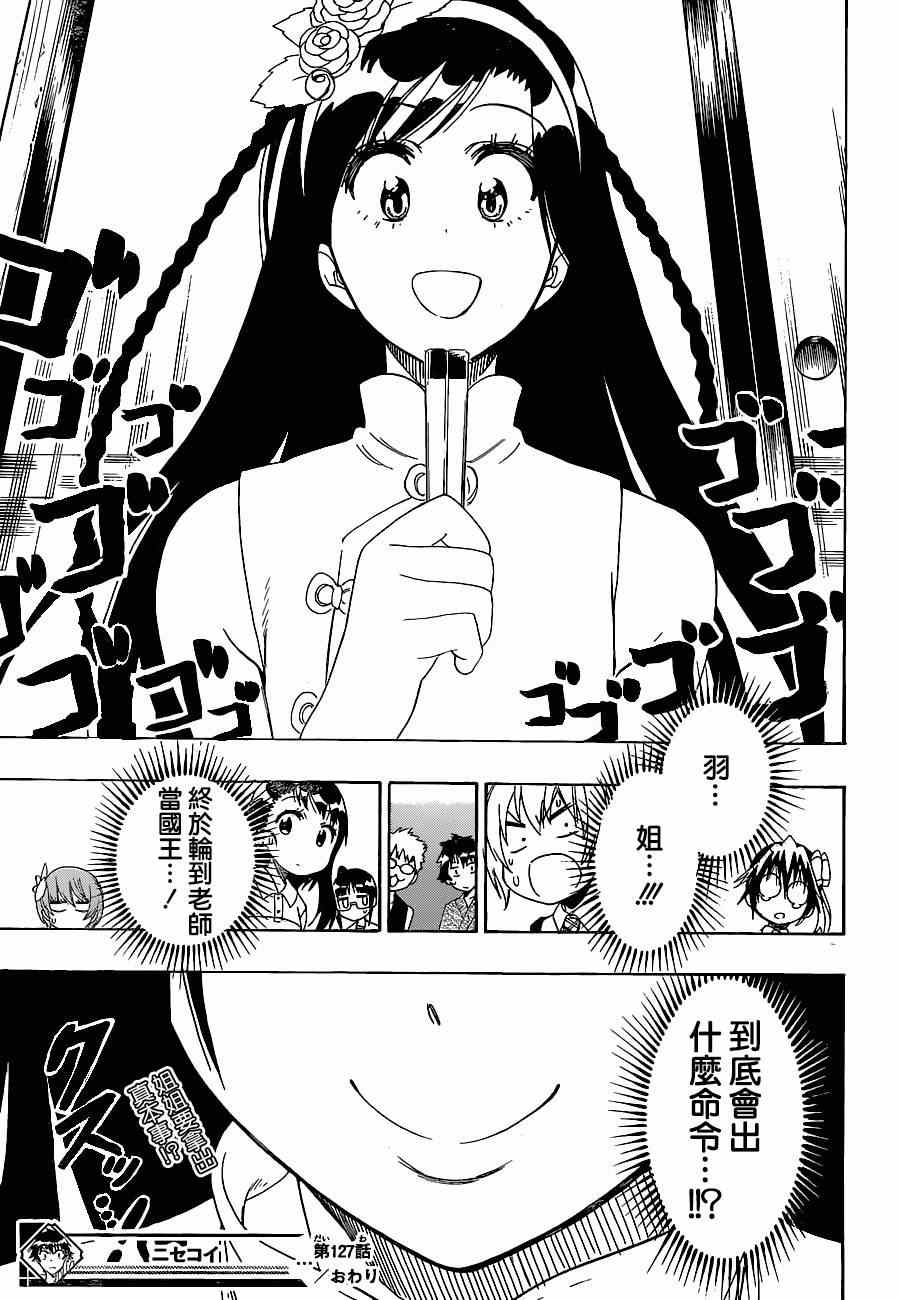 伪恋韩漫全集-第127话 国王无删减无遮挡章节图片 