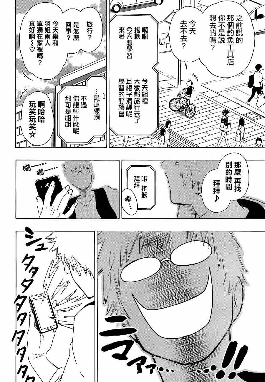 伪恋韩漫全集-第127话 国王无删减无遮挡章节图片 