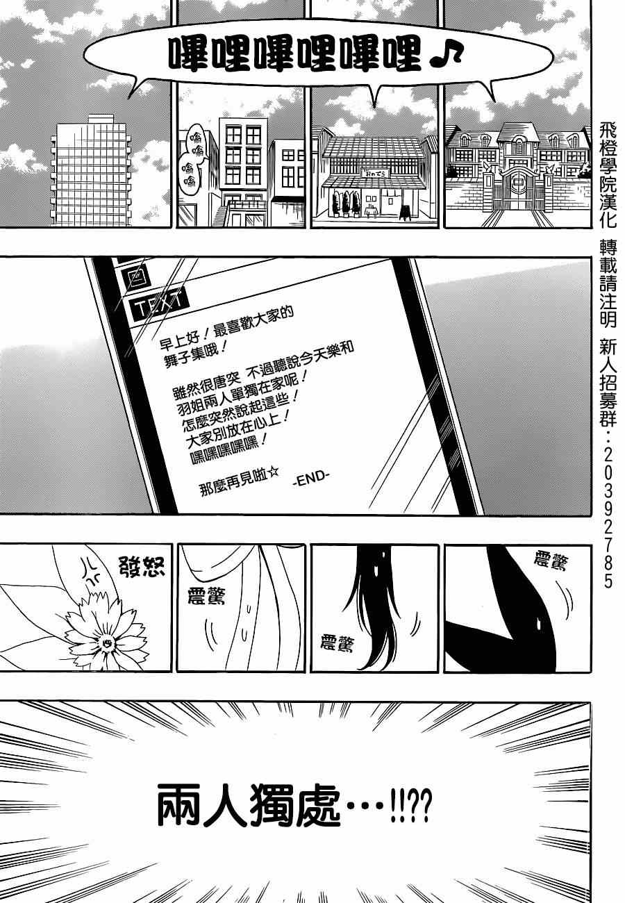伪恋韩漫全集-第127话 国王无删减无遮挡章节图片 