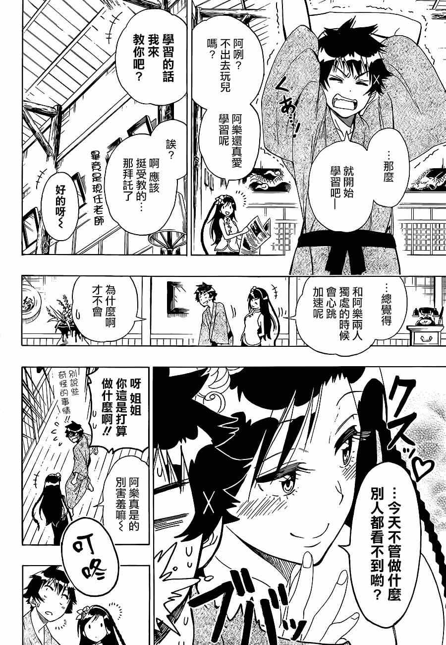 伪恋韩漫全集-第127话 国王无删减无遮挡章节图片 