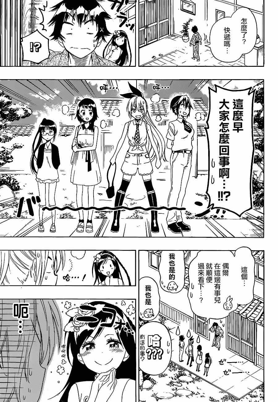 伪恋韩漫全集-第127话 国王无删减无遮挡章节图片 