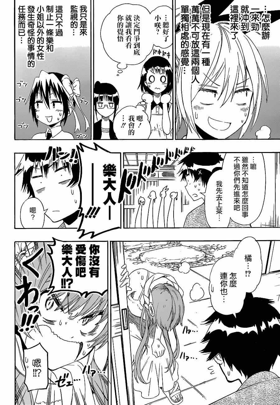伪恋韩漫全集-第127话 国王无删减无遮挡章节图片 