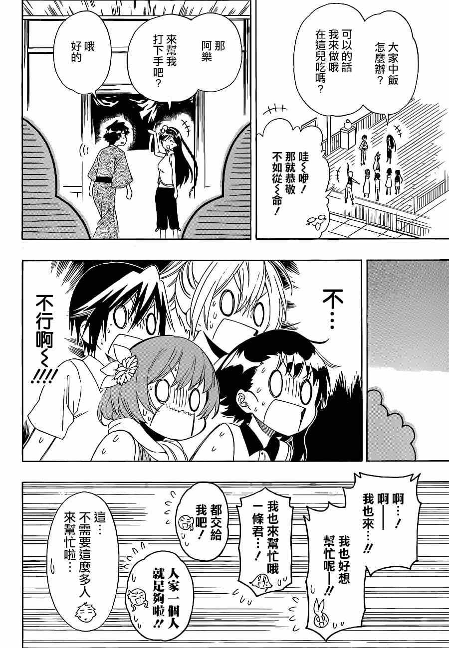 伪恋韩漫全集-第127话 国王无删减无遮挡章节图片 