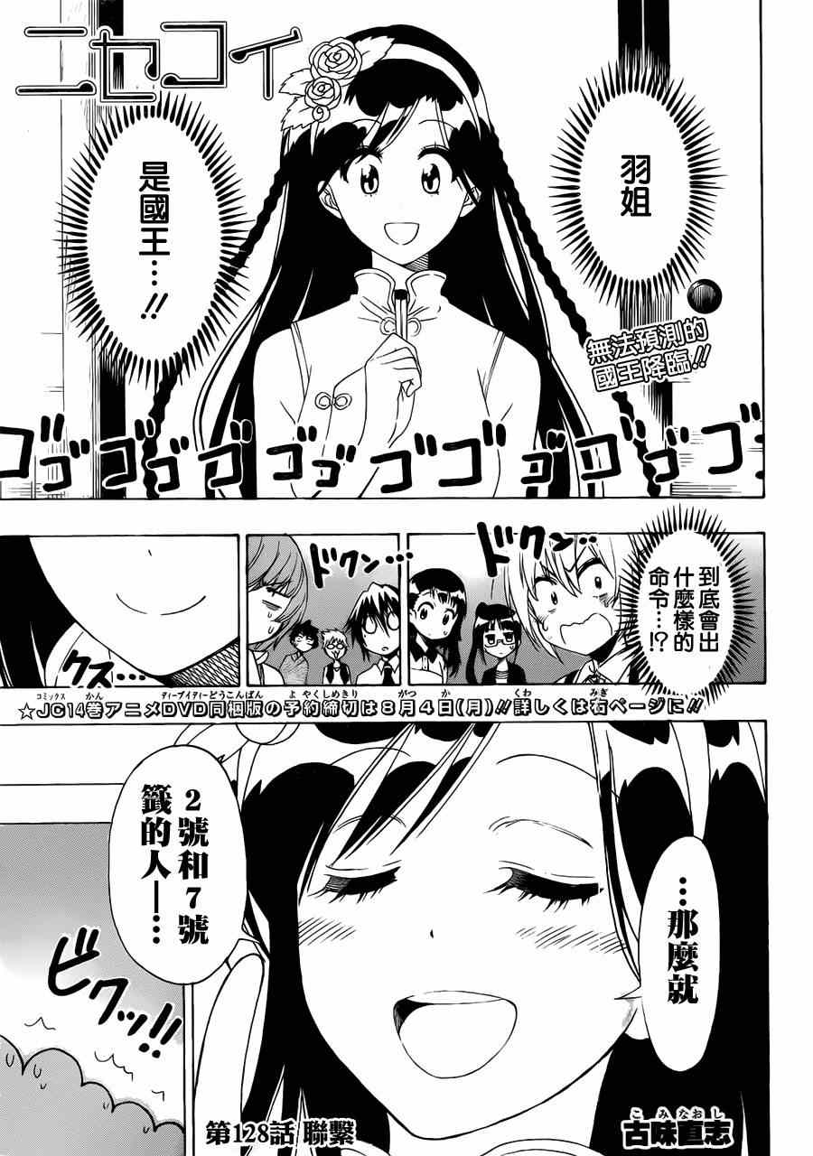 伪恋韩漫全集-第128话 联系无删减无遮挡章节图片 