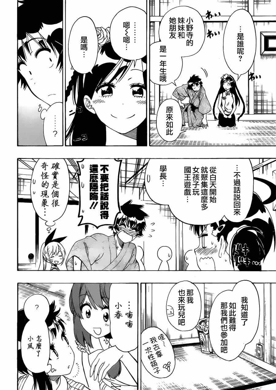 伪恋韩漫全集-第128话 联系无删减无遮挡章节图片 