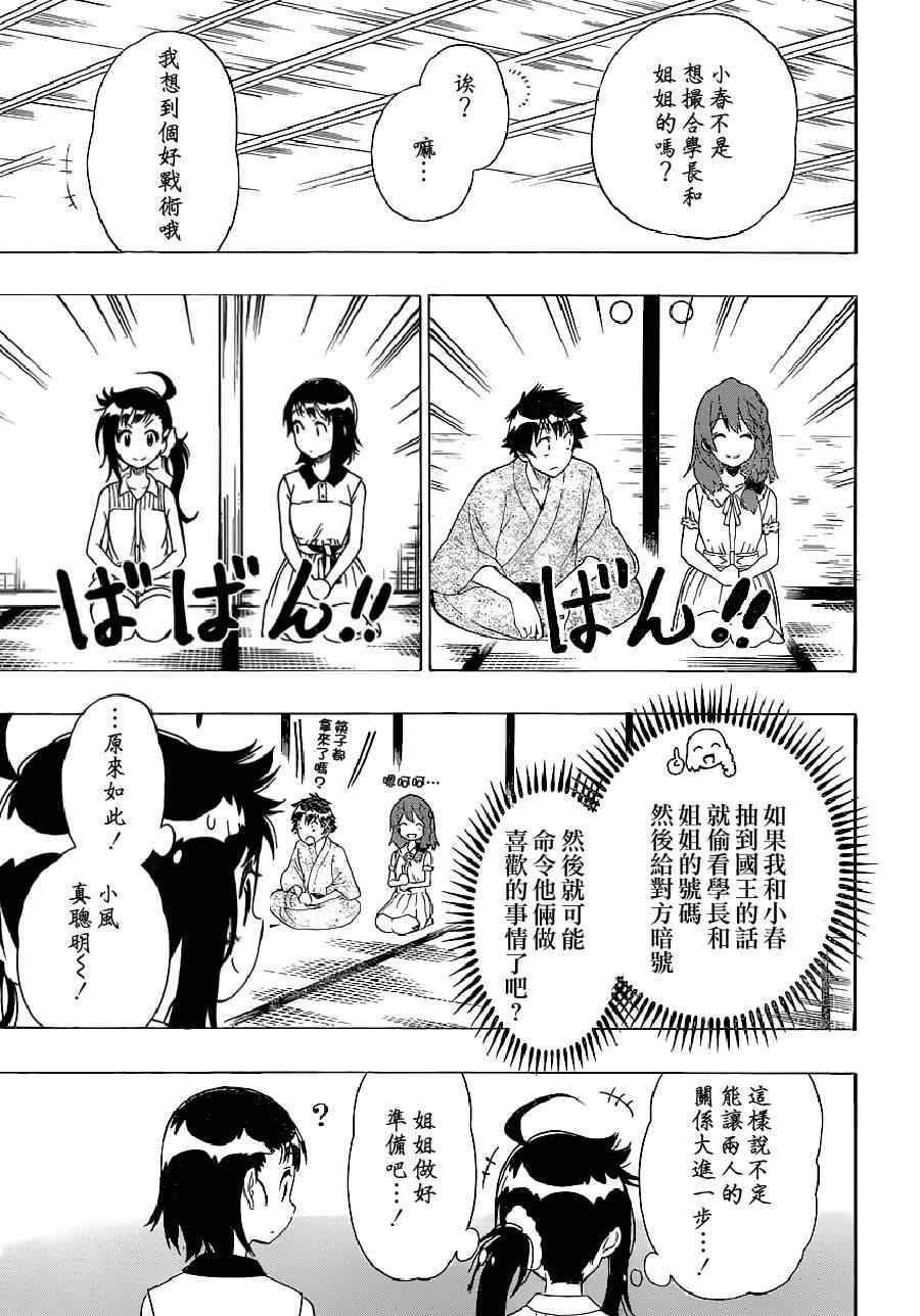 伪恋韩漫全集-第128话 联系无删减无遮挡章节图片 