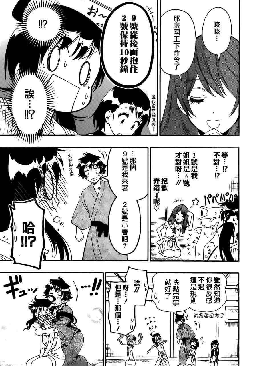伪恋韩漫全集-第128话 联系无删减无遮挡章节图片 