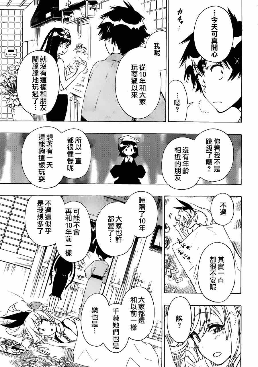 伪恋韩漫全集-第128话 联系无删减无遮挡章节图片 