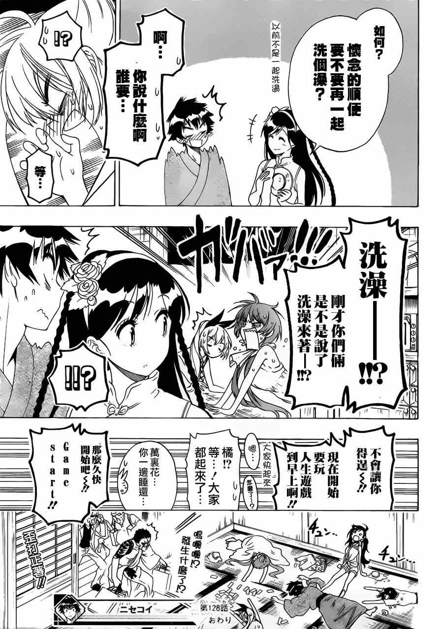 伪恋韩漫全集-第128话 联系无删减无遮挡章节图片 