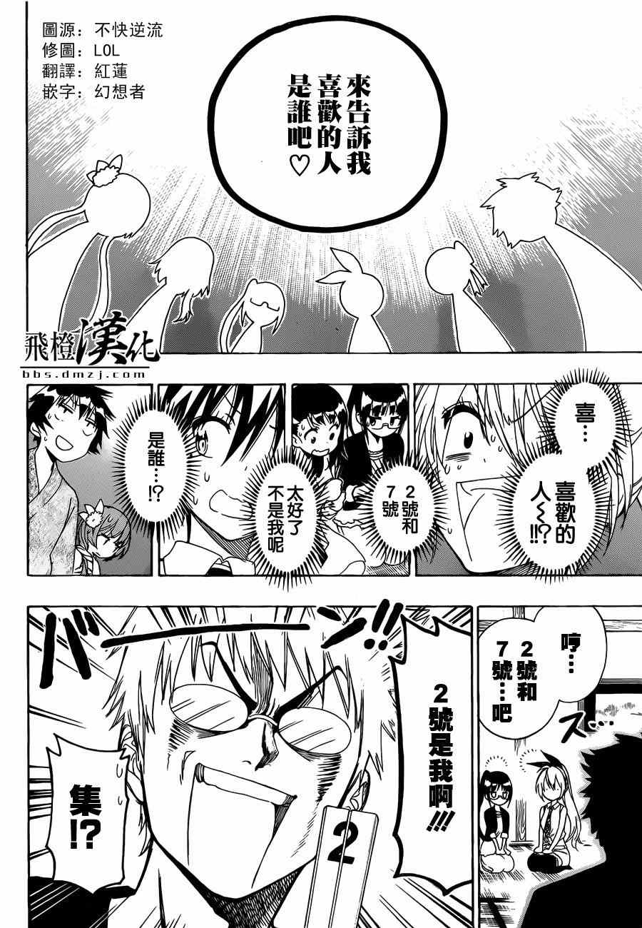 伪恋韩漫全集-第128话 联系无删减无遮挡章节图片 