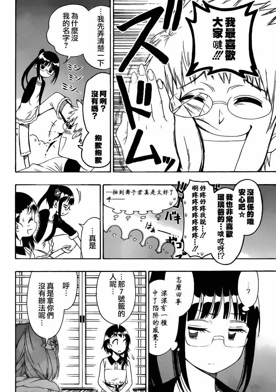 伪恋韩漫全集-第128话 联系无删减无遮挡章节图片 