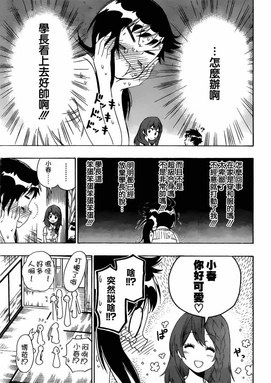 伪恋韩漫全集-第128话 联系无删减无遮挡章节图片 