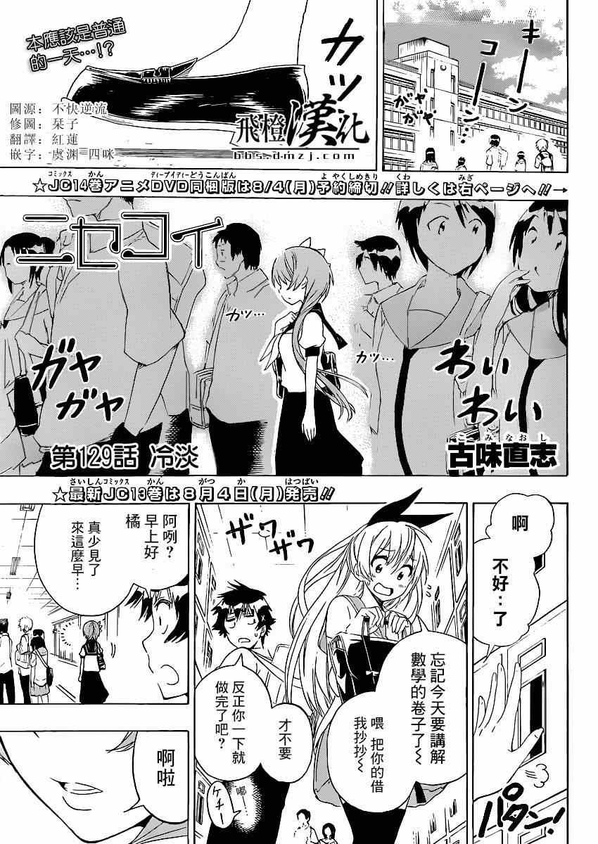 伪恋韩漫全集-第129话 冷淡无删减无遮挡章节图片 