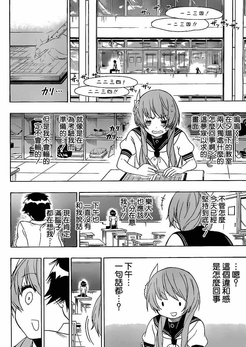 伪恋韩漫全集-第129话 冷淡无删减无遮挡章节图片 