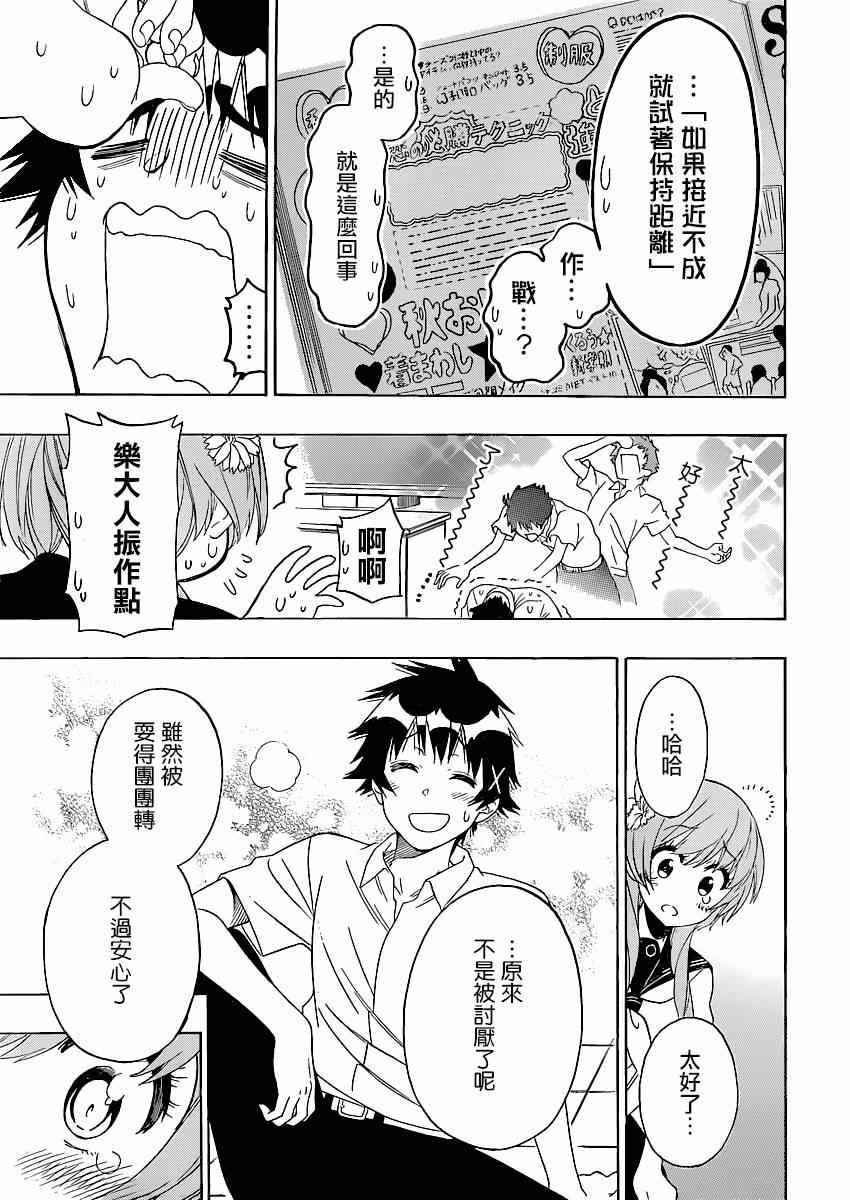 伪恋韩漫全集-第129话 冷淡无删减无遮挡章节图片 