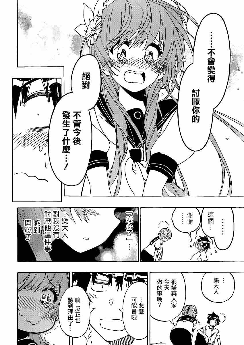 伪恋韩漫全集-第129话 冷淡无删减无遮挡章节图片 