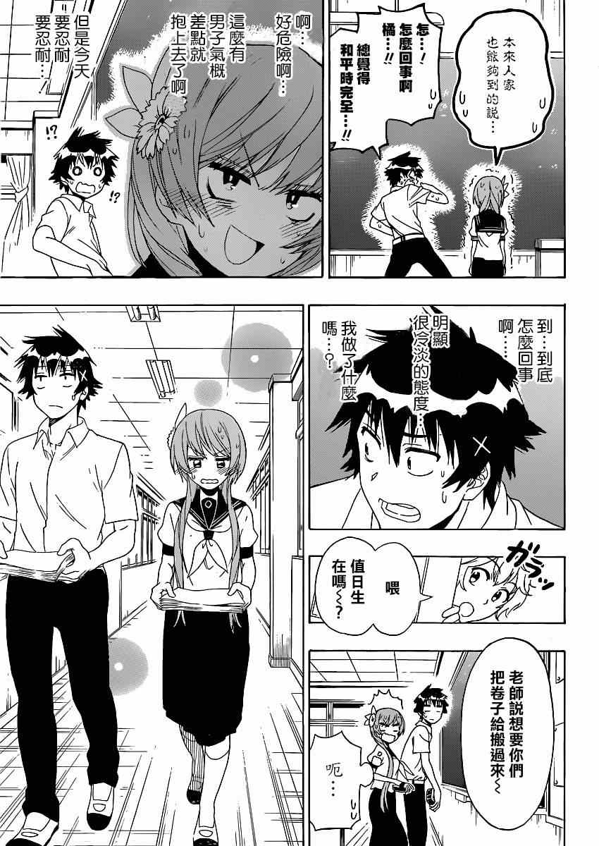 伪恋韩漫全集-第129话 冷淡无删减无遮挡章节图片 