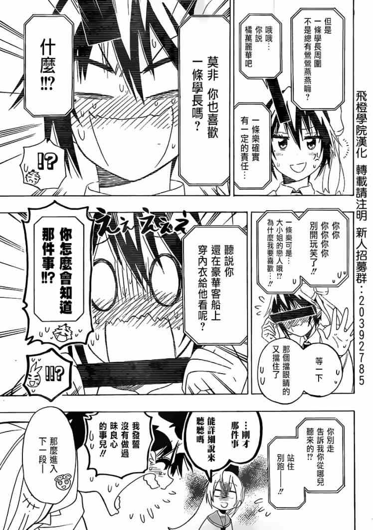 伪恋韩漫全集-第130话 采访无删减无遮挡章节图片 