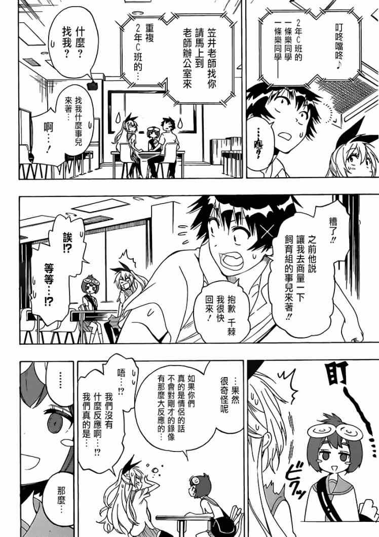伪恋韩漫全集-第130话 采访无删减无遮挡章节图片 
