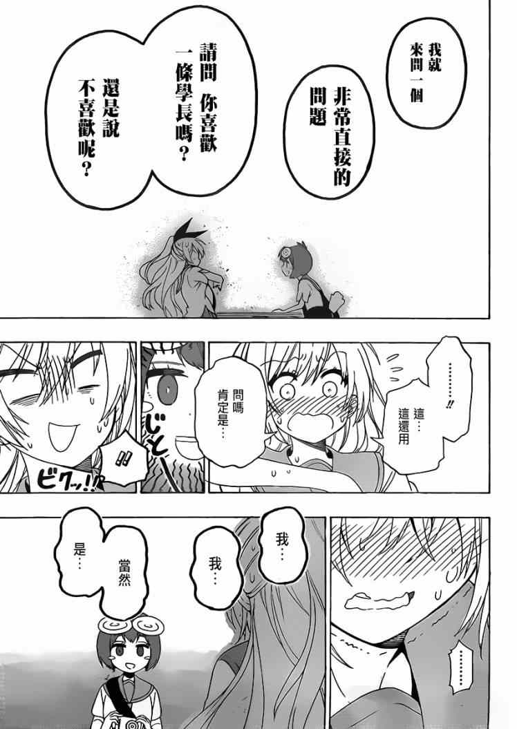 伪恋韩漫全集-第130话 采访无删减无遮挡章节图片 