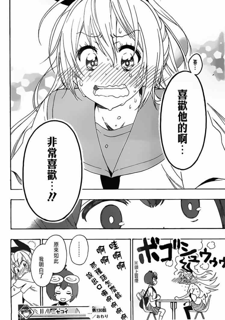 伪恋韩漫全集-第130话 采访无删减无遮挡章节图片 