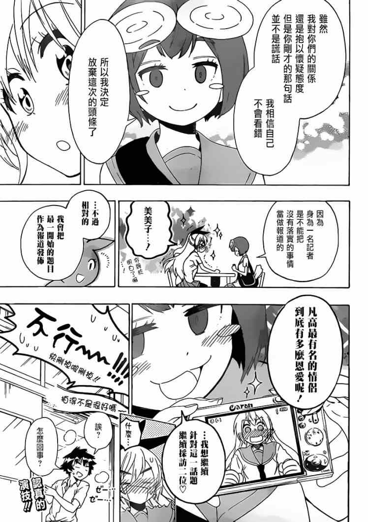 伪恋韩漫全集-第130话 采访无删减无遮挡章节图片 
