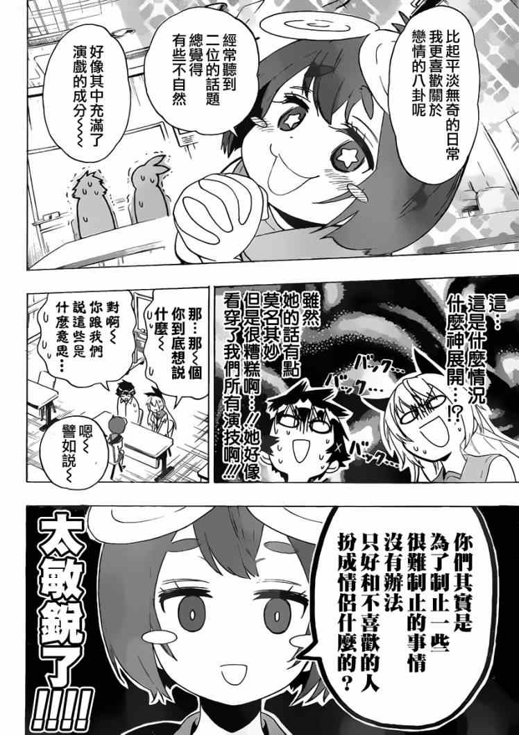 伪恋韩漫全集-第130话 采访无删减无遮挡章节图片 