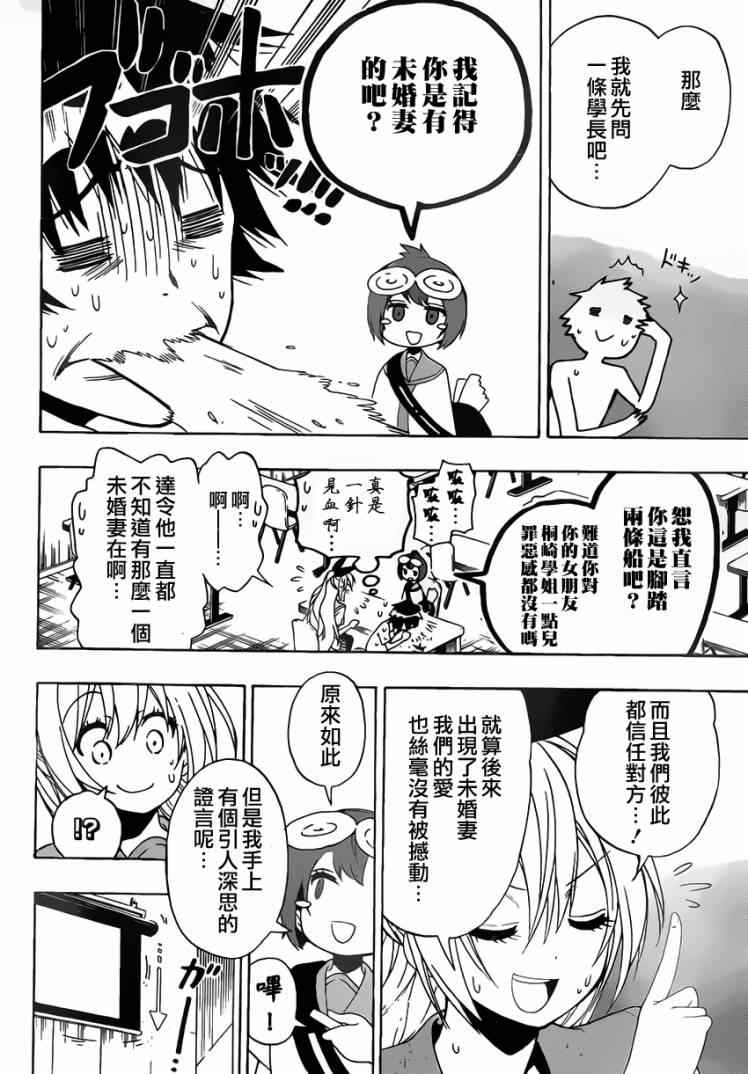 伪恋韩漫全集-第130话 采访无删减无遮挡章节图片 
