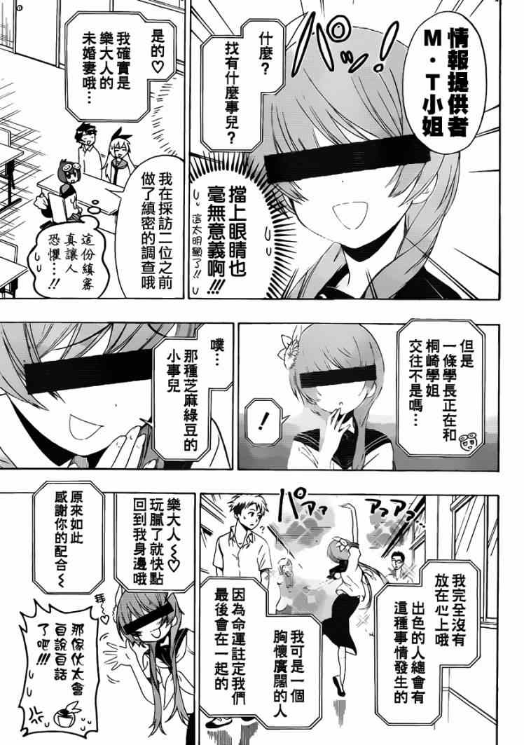 伪恋韩漫全集-第130话 采访无删减无遮挡章节图片 